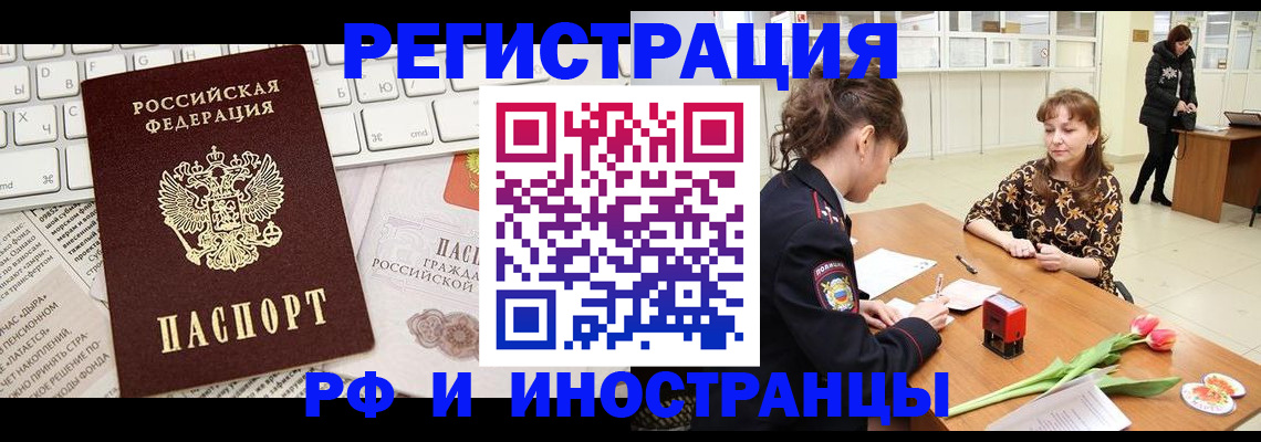 прописка в Миллерово