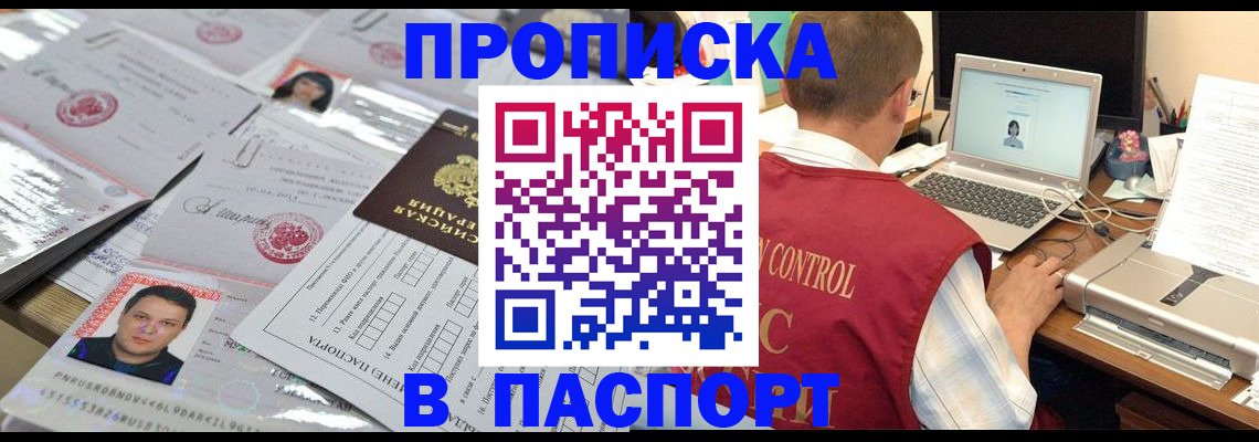 пропишу в квартире в Миллерово